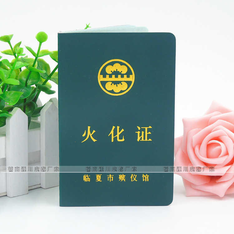 火化證