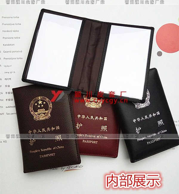 護(hù)照皮套
